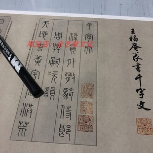 王福庵 篆书 千字文  小篆字帖高清真迹复制品长卷临摹学习素材