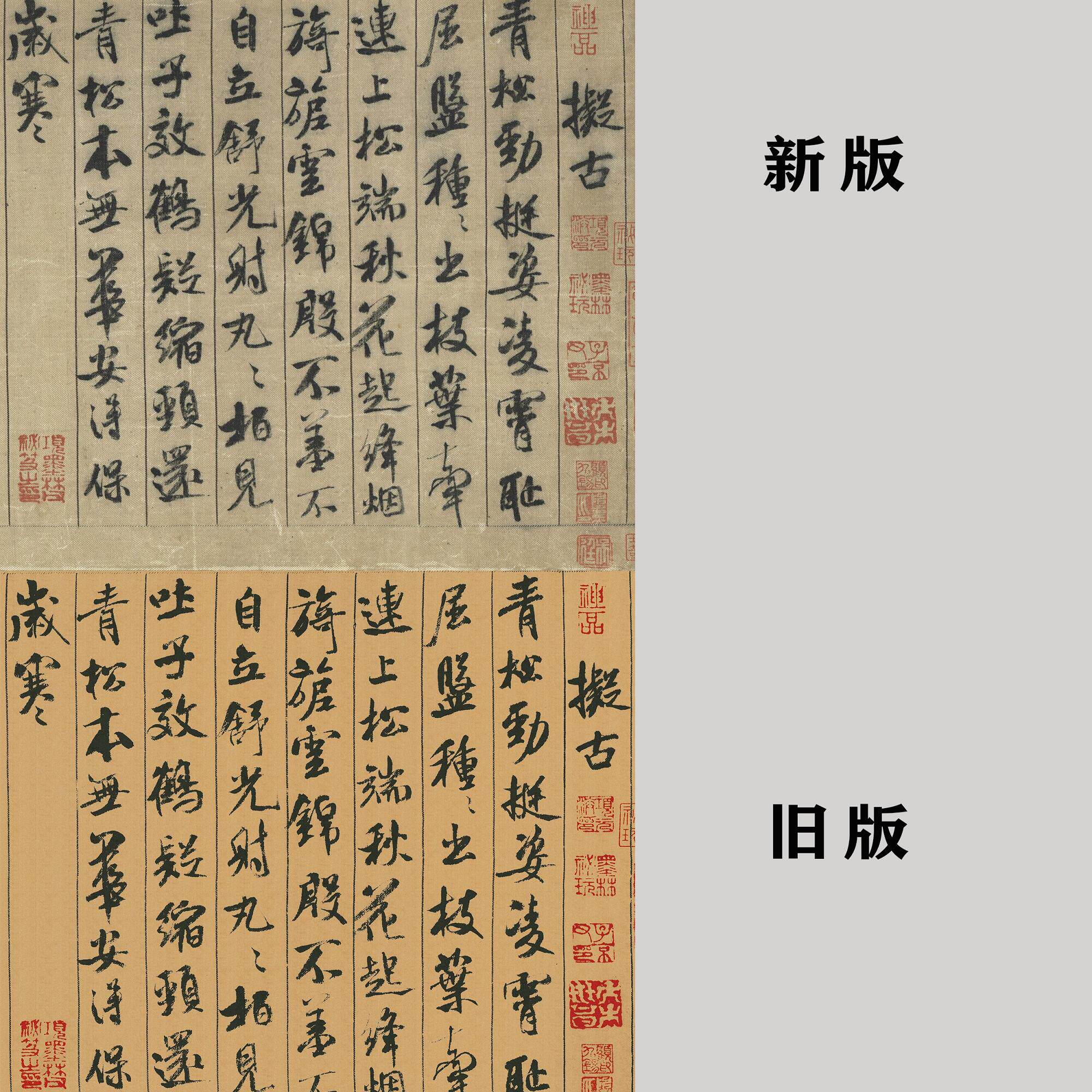 1:1米芾行书蜀素帖中华美帖艺术微喷古代书法复制品装饰宣纸装裱