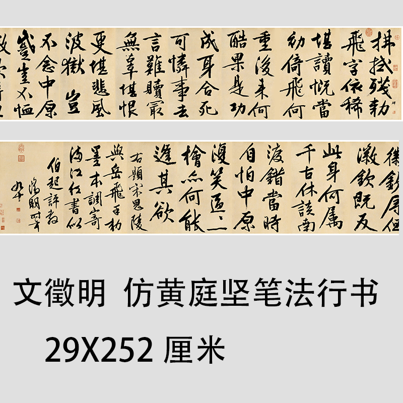 文徵明 仿山谷笔法大字行书 九十岁作品 高清复制临摹学习字帖