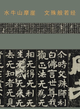 水牛山摩崖石刻文殊般若经