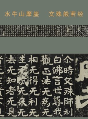 水牛山摩崖石刻文殊般若经