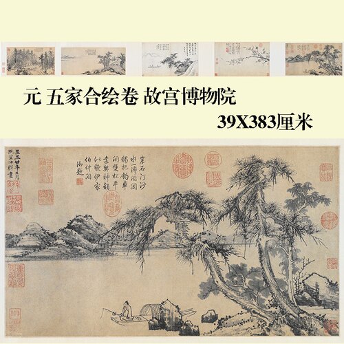 元 五家合绘图 赵雍 王冕 朱德润 张观 方从义39X383厘米宣纸微喷