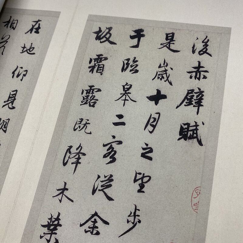 赵孟頫行书苏轼前后赤壁赋艺术微喷古代毛笔书法复制品装饰字画