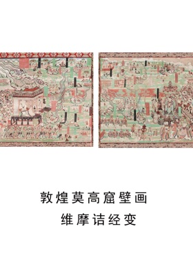 敦煌莫高窟维摩诘经变国画微喷
