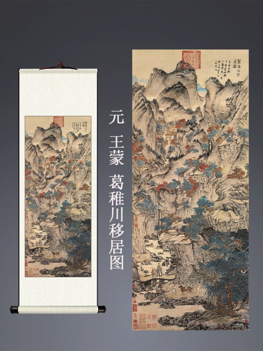 元代王蒙 葛稚川移居图 仿古青绿重彩山水画立轴 微喷复制画稿