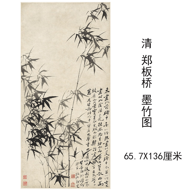 清代 郑板桥郑燮墨竹图名家四尺竹子国画高清微喷复制画稿装饰画