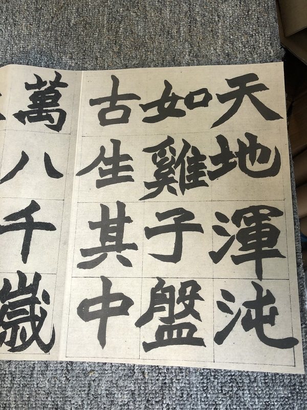 赵之谦盘古开天辟地楷体长卷书法
