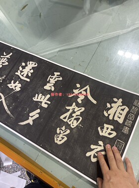 宋 米芾 大字行书湘西诗帖 名家书法字帖碑帖微喷复制临摹学习