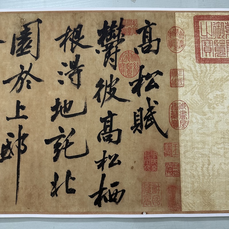 黄庭坚大字行书高松赋复古书法字画真迹高清微喷古装裱手卷装饰