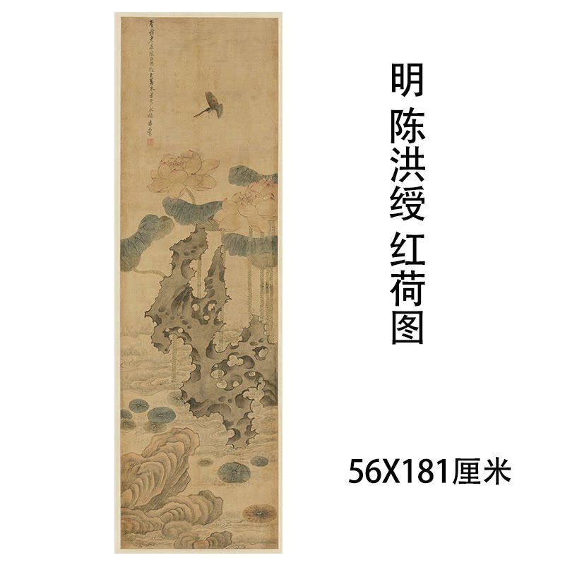 明代陈洪绶红荷图古代名家荷花图竖幅真迹宣纸微喷复制临摹画稿_虎窝淘