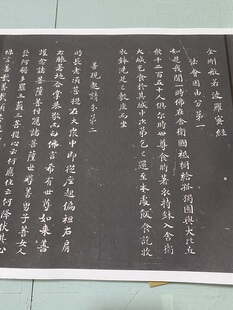 董其昌 楷书金刚经 艺术微喷书法长卷碑帖复制品