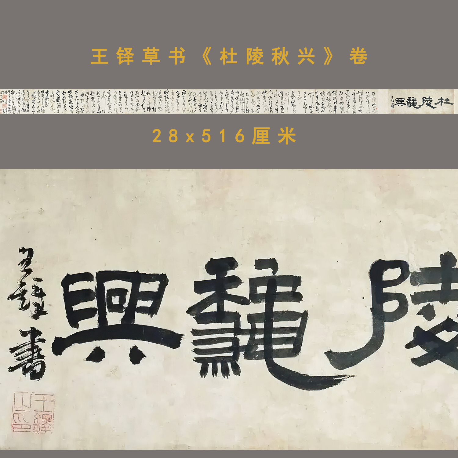 王铎草书《杜陵秋兴》字帖书法