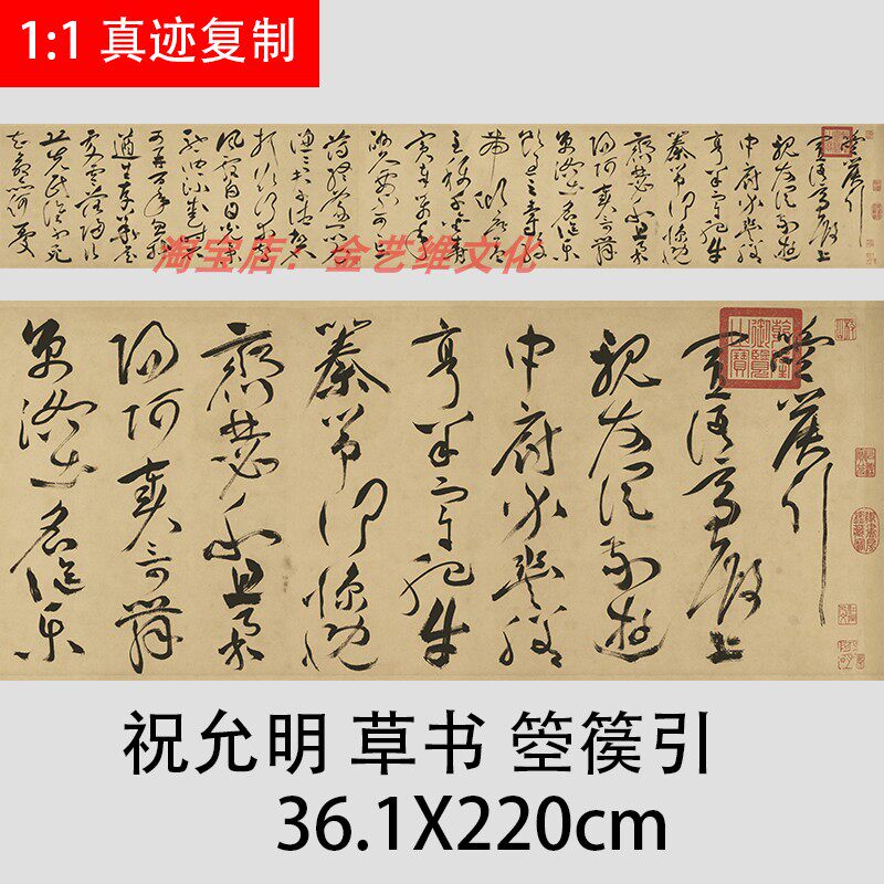 明 祝枝山祝允明草书 箜篌引 名家字帖书法临摹学习高清宣纸复制