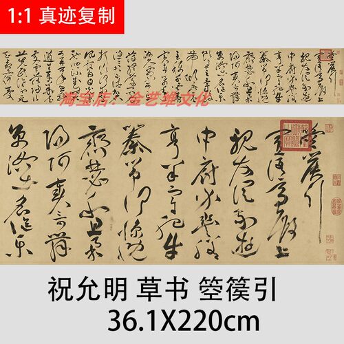 祝枝山草书临摹学习高清