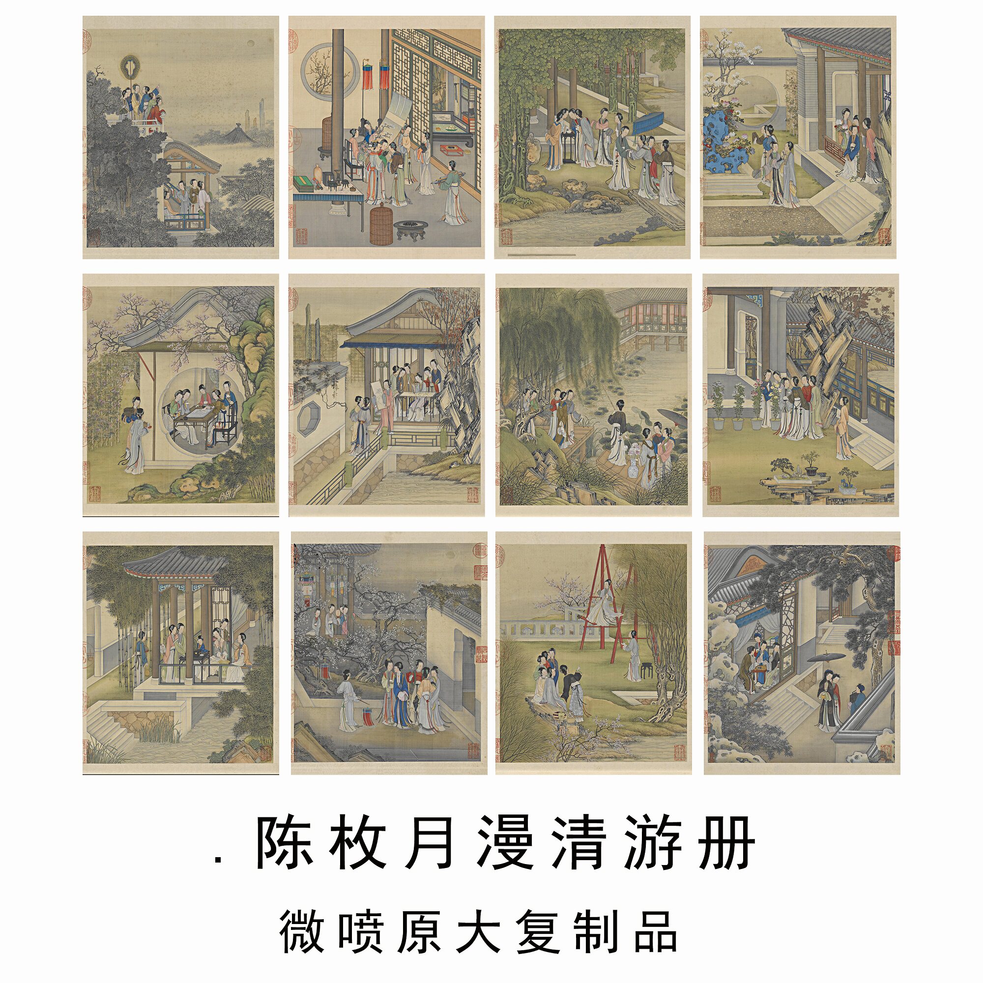 陈枚月漫清游册古典工笔仕女人物画装饰画中国风微喷原大复制品