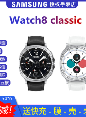 8代正品国行Samsung/三星Galaxy Watch8 classic蓝牙三星智能手表