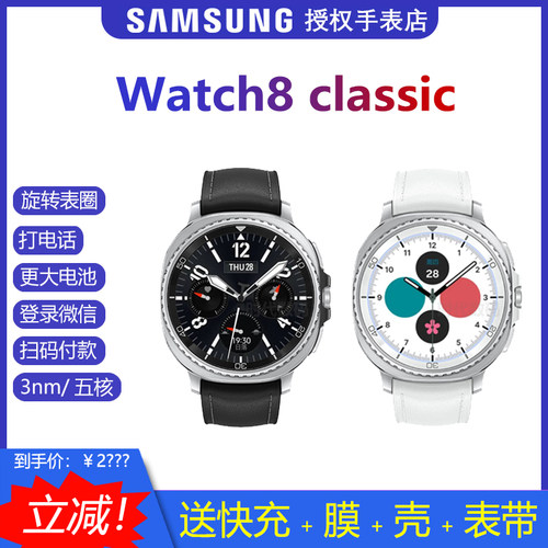 8代正品国行Samsung/三星Galaxy Watch8 classic蓝牙三星智能手表