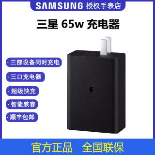 Samsung/三星原装65W充电器 三口充电头PD快充插头S22 S23 S22Ultra W23 Fold4