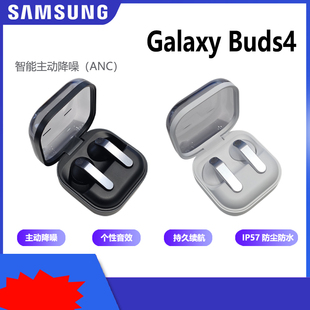 咨询立省 三星 Samsung Buds4 真无线主动降噪蓝牙耳机 国行正品