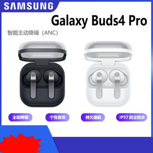 咨询立省 三星 Samsung Buds4 Pro 真无线主动降噪蓝牙耳机国行