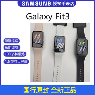 Fit3 新品 Galaxy Samsung 蓝牙运动健身睡眠监测智能手环 三星