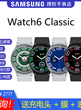 官网同款三星Galaxy Watch6 Classic蓝牙运动智能手表 7代ultra到