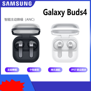 咨询立省 三星 Samsung Buds4 真无线主动降噪蓝牙耳机 国行正品