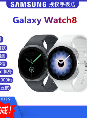 新8正品国行Samsung/三星Galaxy Watch8 蓝牙/LTE款三星智能手表