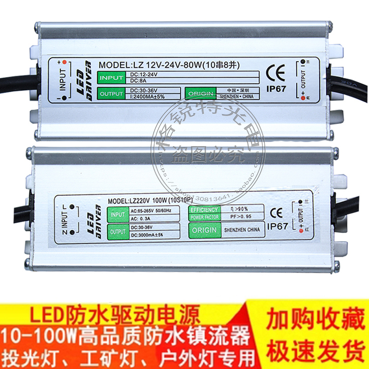 防水LED驱动电源10W20W30W50W100W投光灯工矿灯镇流器整流器防雷 家装灯饰光源 LED球泡灯 原图主图