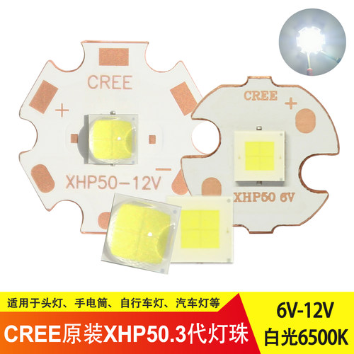 CREEXHP50.3代HI平头HD圆头灯珠