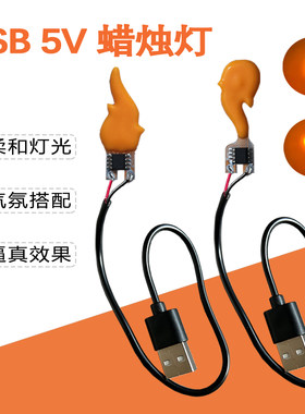 5VUSB蜡烛灯泡LED火焰片黄光源