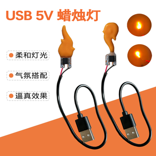 5V USB蜡烛灯泡LED火焰片造型仿真火焰氛围灯板影视模型道具光源