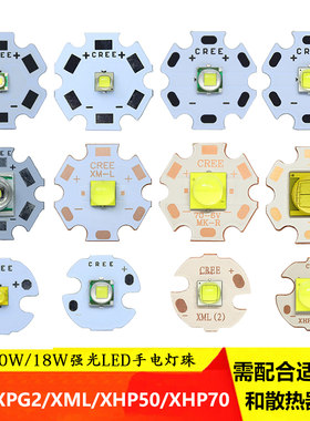 强光手电筒灯珠3W10W60WXML2