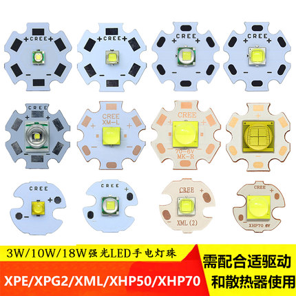 LED灯珠3-60W XPE XPG2 T6 XHP70 XML2 XHP50/90/110强光电筒灯芯