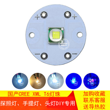 科锐CREE XML2 T6U2灯珠10W强光5050探照钓鱼头灯手提灯光源