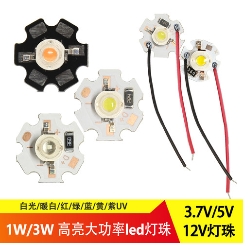 1W3W高亮大功率灯珠射灯芯光源