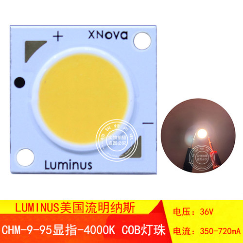 原装进口luminus朗流明纳斯CHM-9cob芯片26W灯珠led灯射灯芯光源