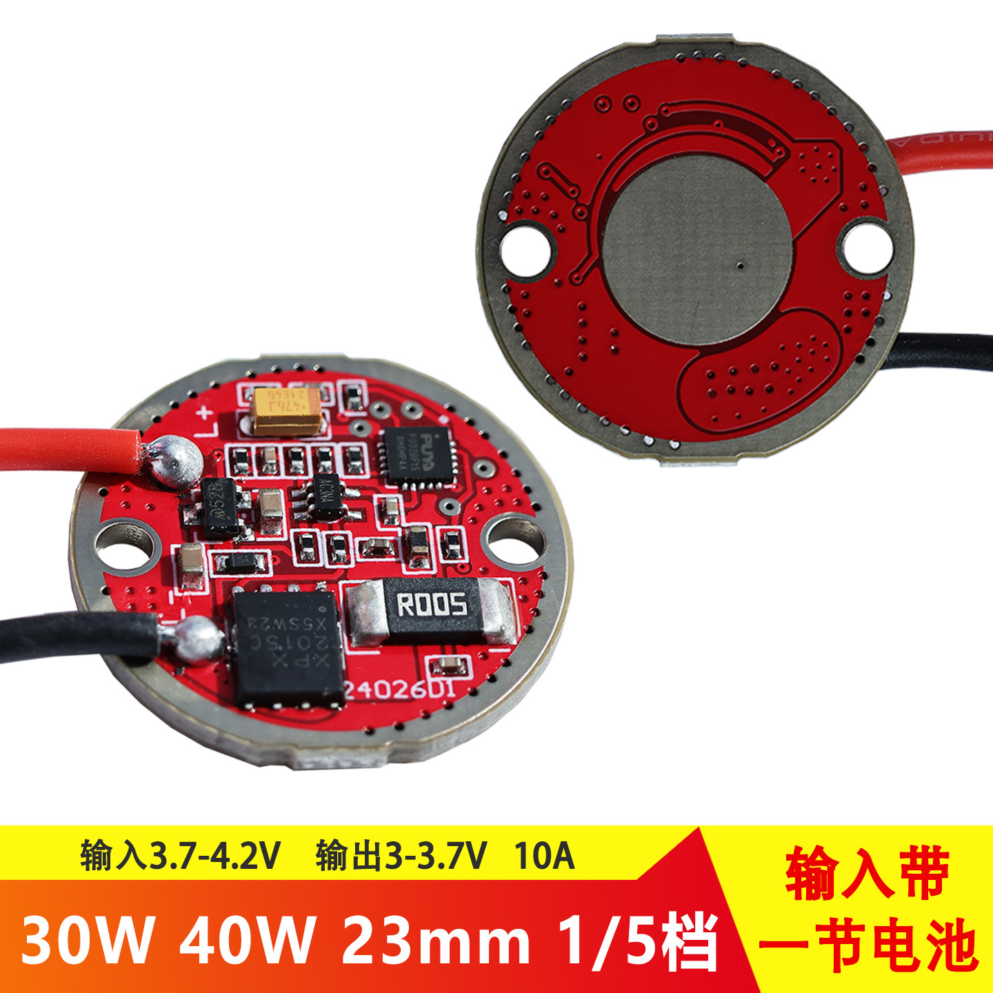 3-3.7V10A23mm手电筒30W驱动