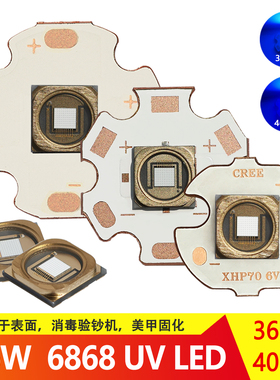 三安紫光灯珠365nm/405nm20W大功率6868UV固化电筒照蝎灯杀菌验钞
