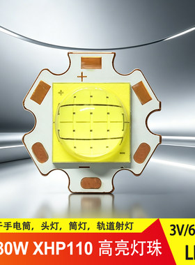 XHP110白光灯珠强光远射手电筒