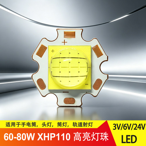 XHP110白光灯珠强光远射手电筒