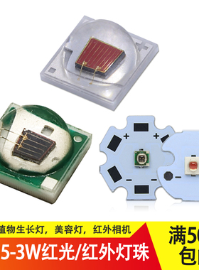 LED灯珠3W 3535红外620/660/680/700/730/760/770/810/850/940nm