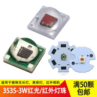 760 940nm 660 850 810 770 730 700 680 3535红外620 LED灯珠3W