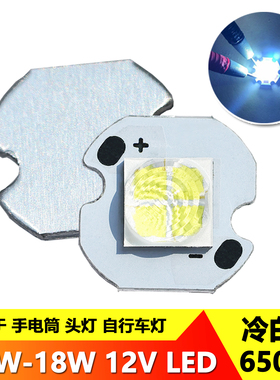 DC12V XHP50灯珠10W18W20W 5050冷白光6500K 12mm手电筒/自行车灯
