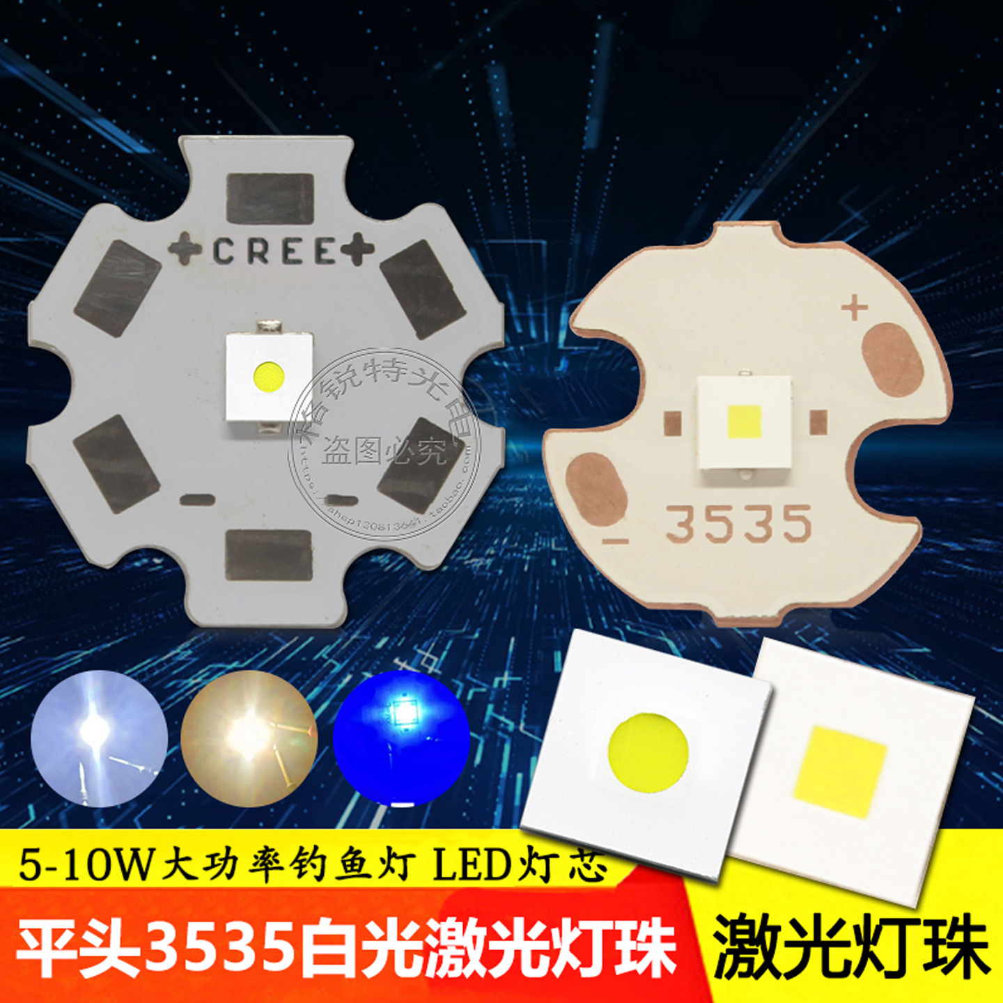 5W 10W平面3535激光灯珠led强光手电筒射灯泡平头白光蓝光高亮