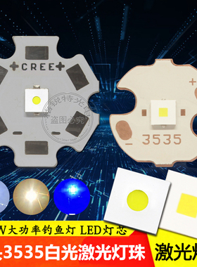 5W 10W平面3535激光灯珠led强光手电筒射灯泡平头白光蓝光高亮