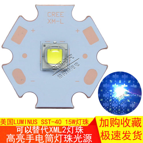 SST40灯珠美国luminus手电筒光源