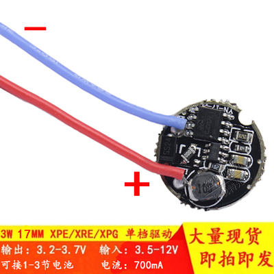 3W强光手电筒Q5XRE XPE灯珠LED恒流驱动板3.7V-12V线路板单档电源