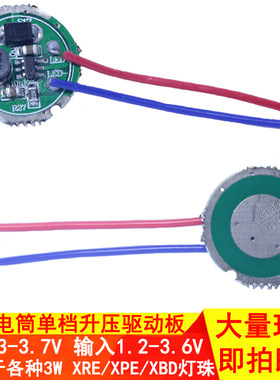 CREE3WQ5灯珠升压电源板LED手电筒驱动板3.7V线路板12V强光手电筒