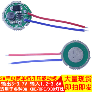 CREE3WQ5灯珠升压电源板LED手电筒驱动板3.7V线路板12V强光手电筒